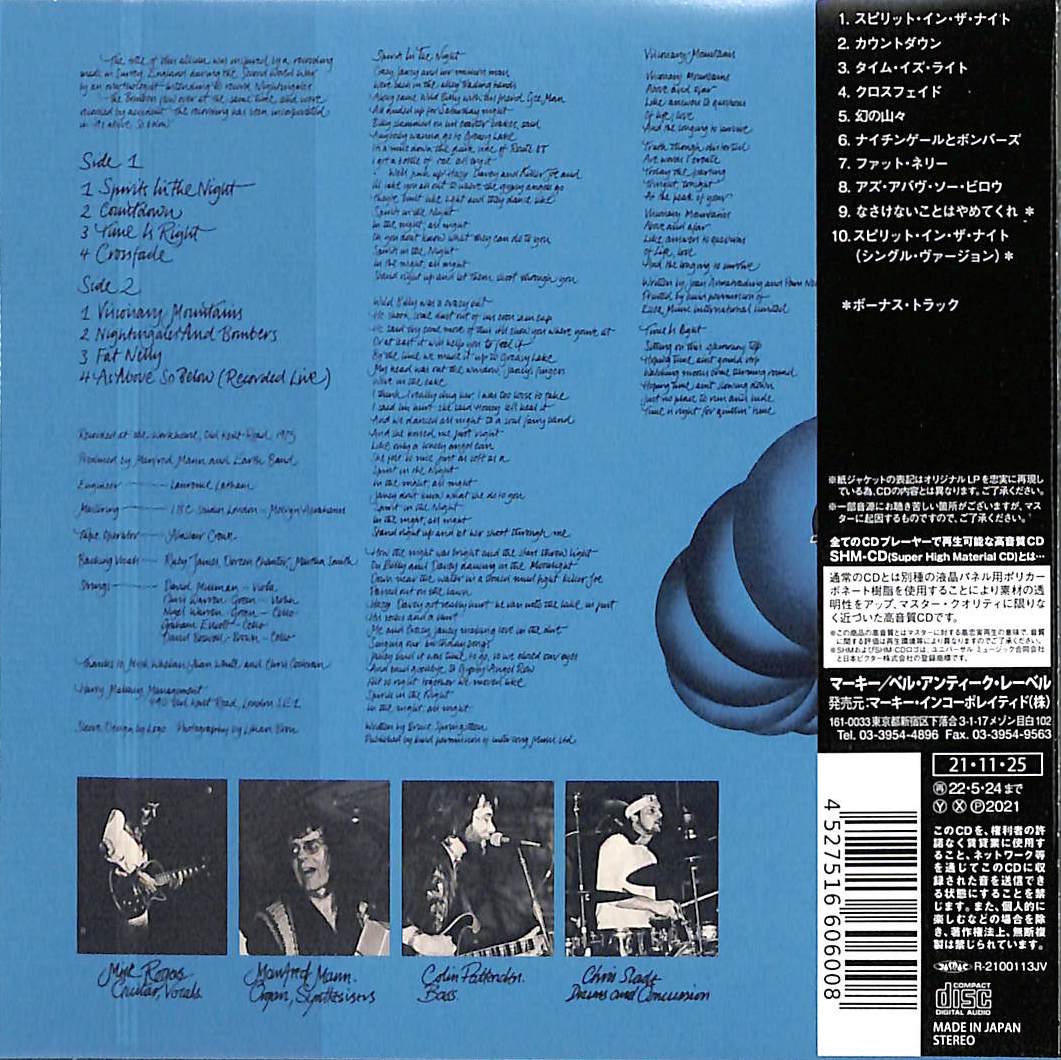 芽瑠璃堂 ＞ マンフレッド・マンズ・アース・バンド 『ナイチンゲール