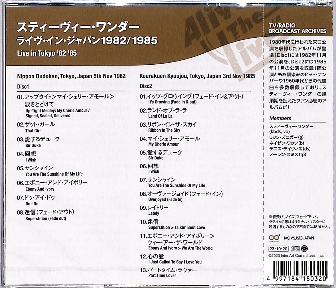 芽瑠璃堂 ＞ スティーヴィー・ワンダー 『ライヴ・イン・トーキョー'82