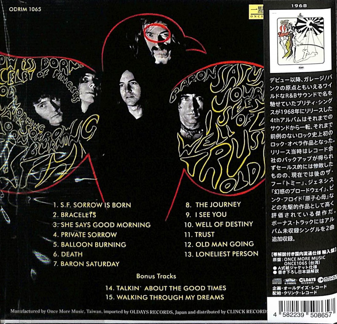 芽瑠璃堂 ＞ プリティ・シングス 『S.F.ソロウ』ODRIM1065