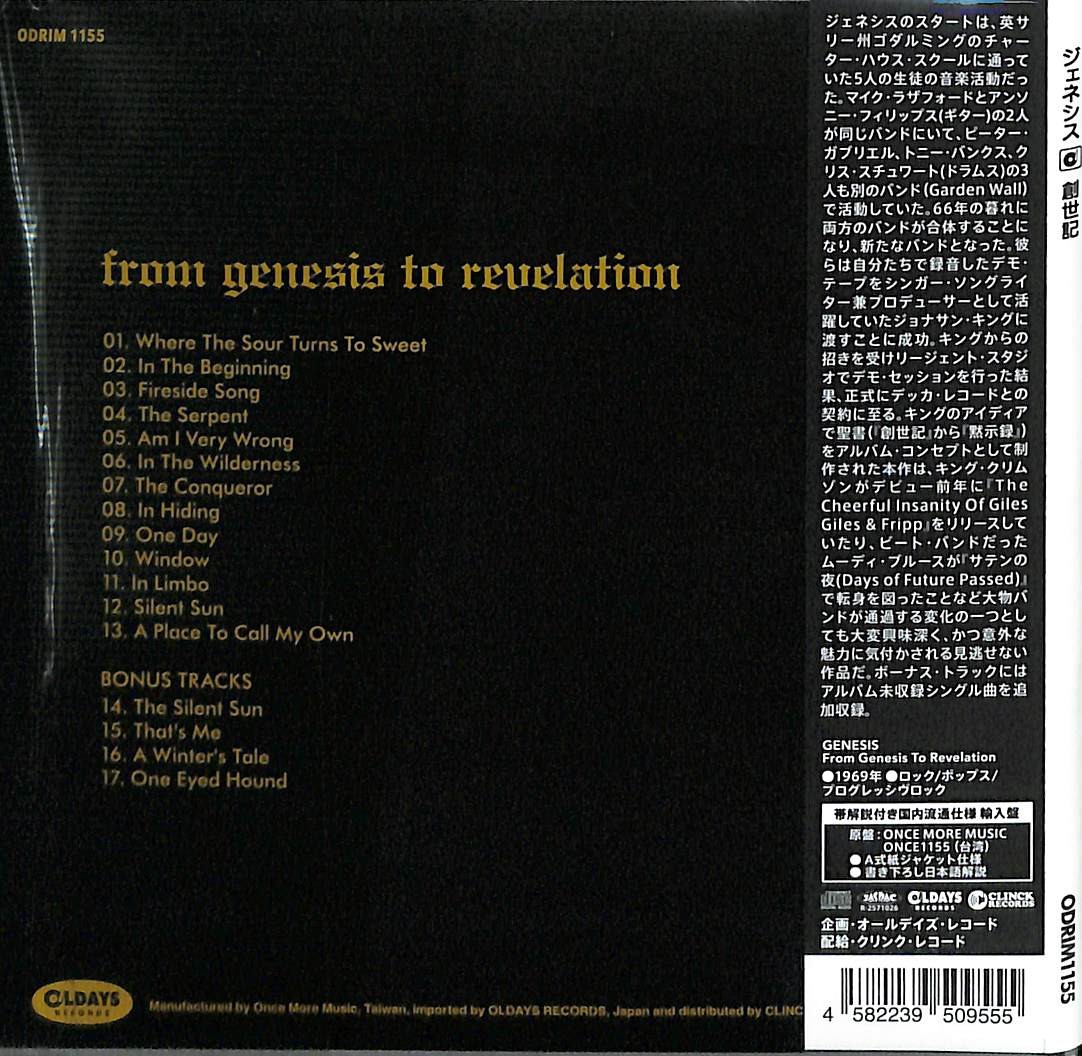 芽瑠璃堂 ＞ ジェネシス 『創世記』ODRIM1155