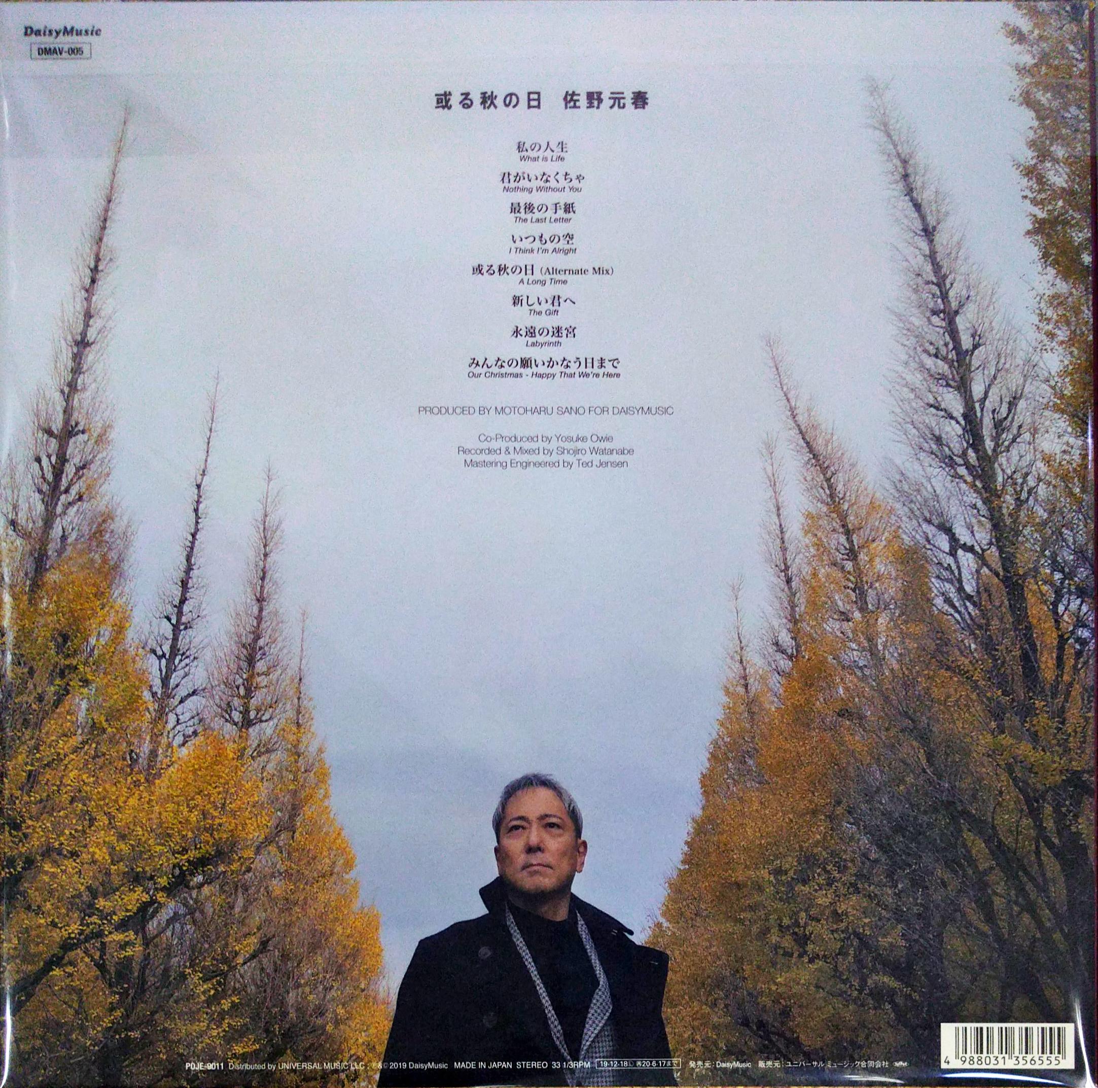 芽瑠璃堂 ＞ 佐野元春 『或る秋の日 (受注生産限定アナログ盤)（12