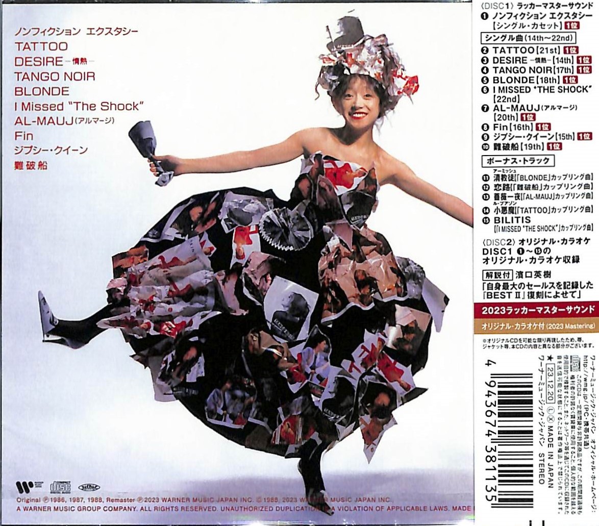 芽瑠璃堂 ＞ 中森明菜 『Best II (+2)【オリジナル・カラオケ付】 2023