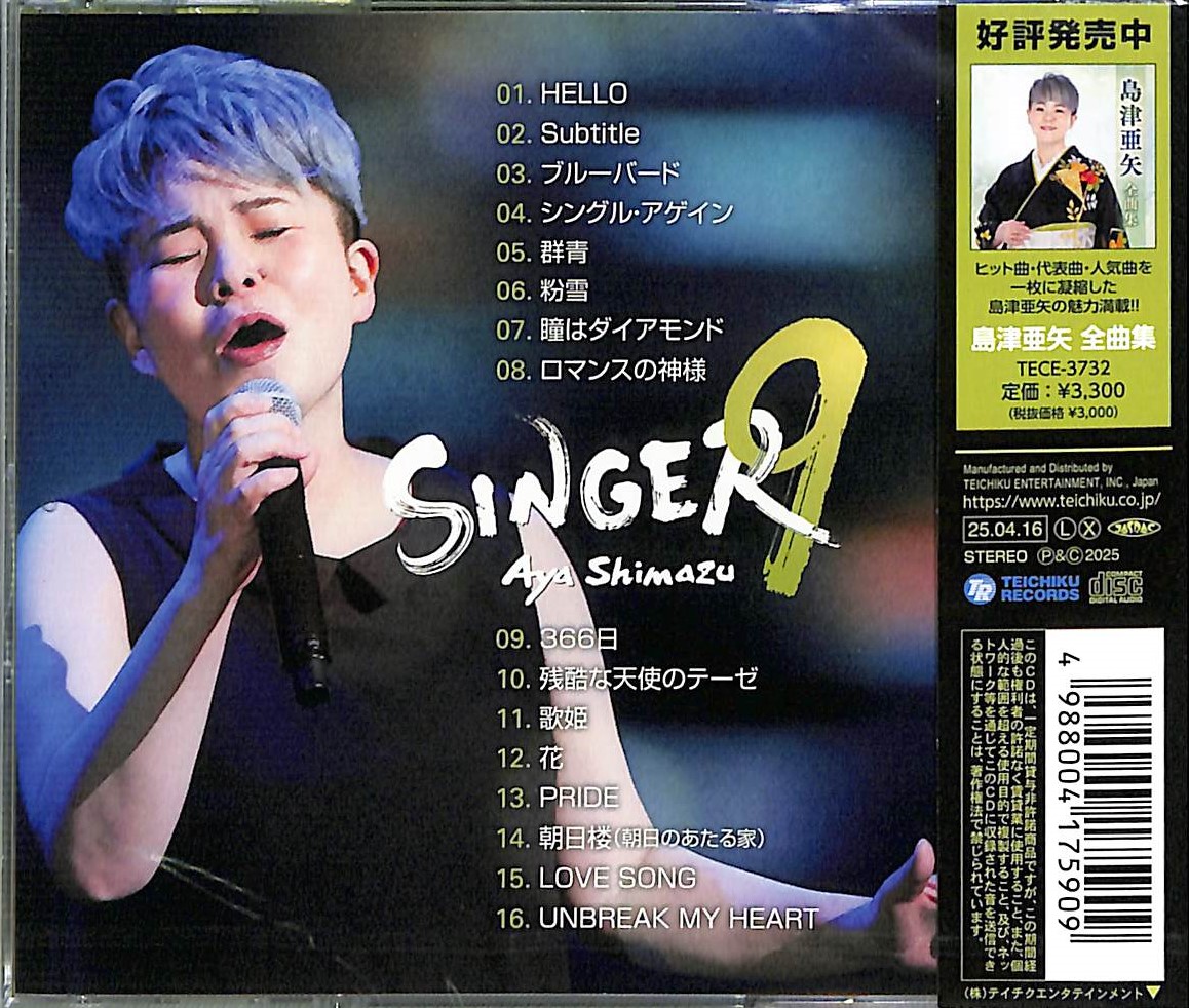 芽瑠璃堂 ＞ 島津亜矢 『Singer9』TECE3728