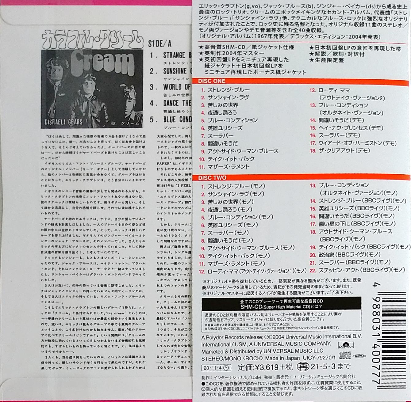 芽瑠璃堂 ＞ クリーム 『カラフル・クリーム+29』UICY79270-71