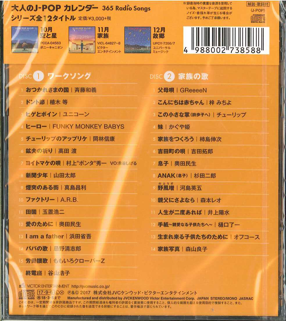 芽瑠璃堂 ＞ V.A. 『大人のJ-POP カレンダー 365 Radio Songs 11月