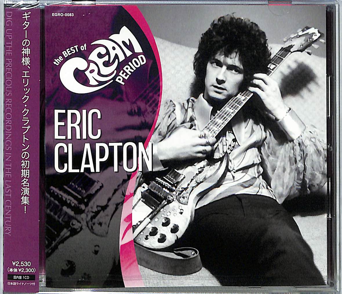 芽瑠璃堂トピック ＞ 2025来日記念盤！ギターの神様、エリック