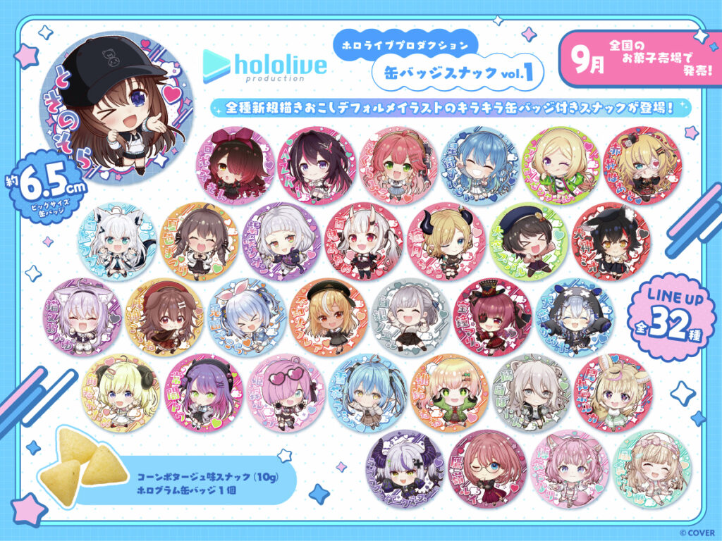 発売中】ホロライブプロダクション 缶バッジスナック vol.1：25年9月
