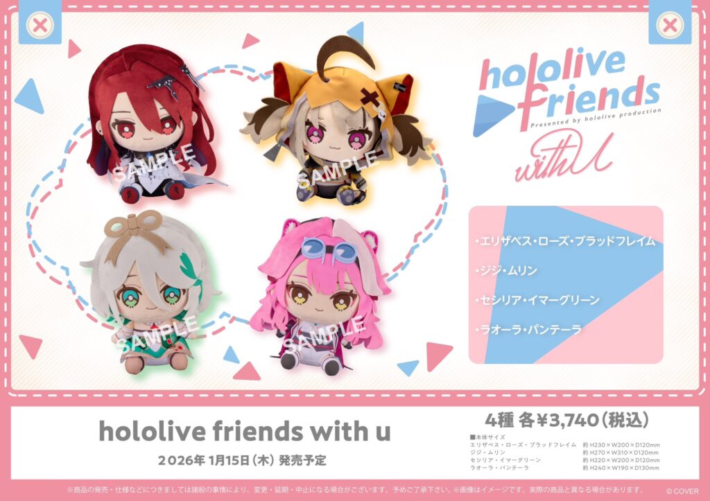 26年1月】グッズ予定まとめ | ホロライブ グッズ情報まとめ