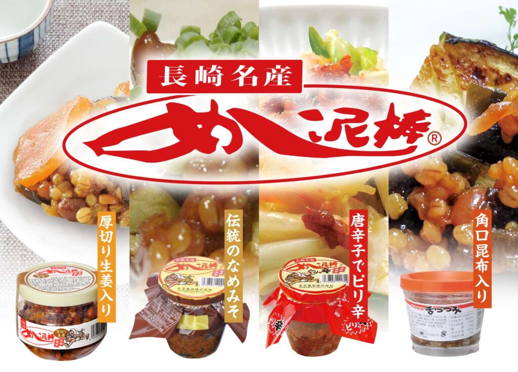 島原の伝統食なめみそを活かしためし泥棒シリーズ｜お漬物の通販やお