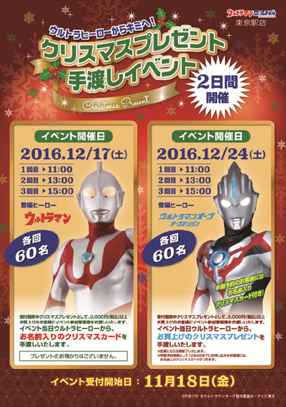 ウルトラヒーローから君へ！全国のウルトラマンワールドM78にて