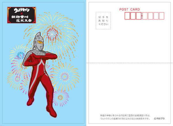 オリジナル フレーム切手「須賀川市×ウルトラセブン50th」と