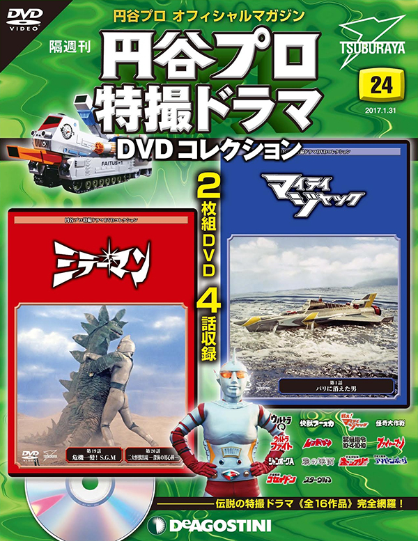 デアゴスティーニ・ジャパン 隔週刊「円谷プロ特撮ドラマDVD