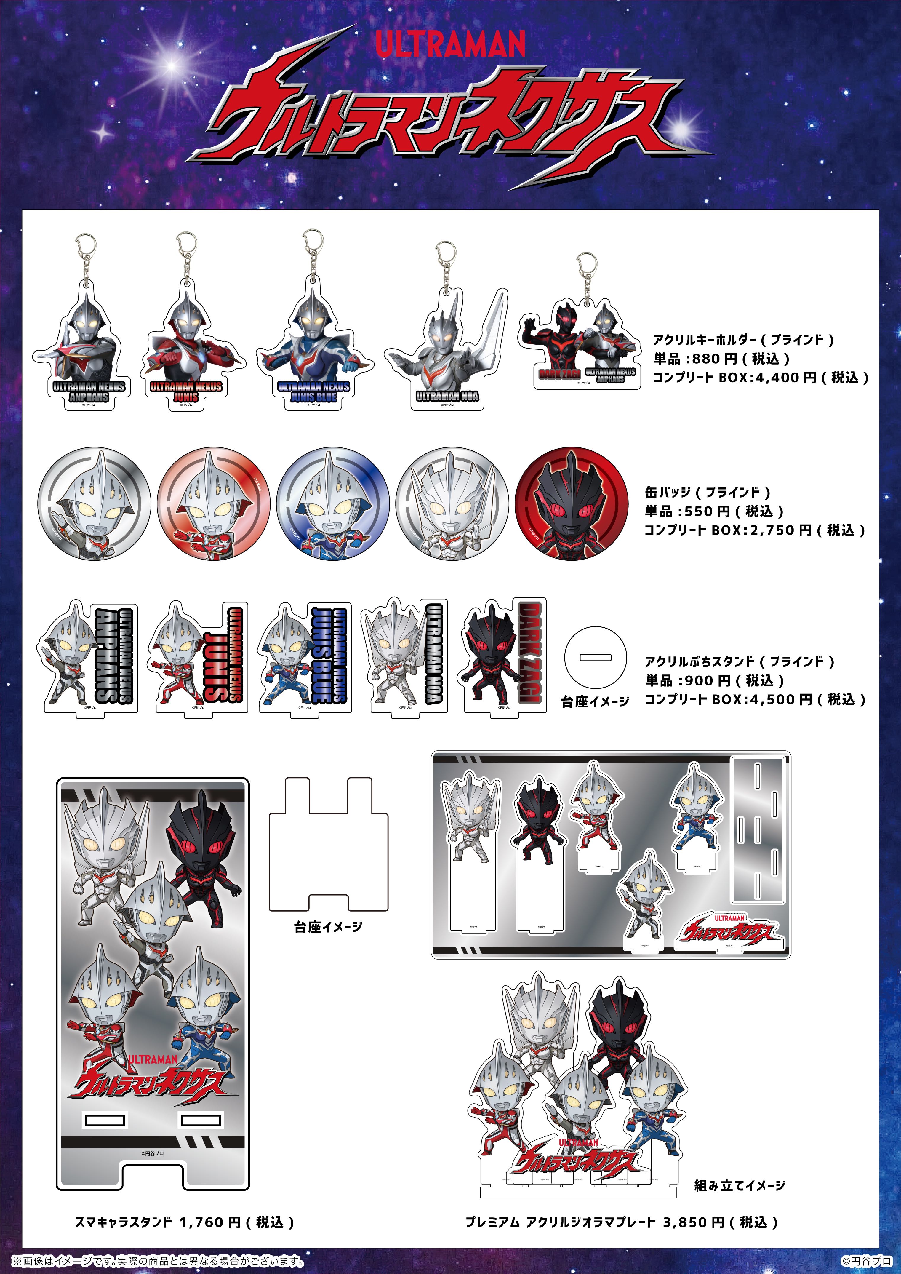 eeo Store online】ウルトラマンネクサス関連商品 – 円谷ステーション