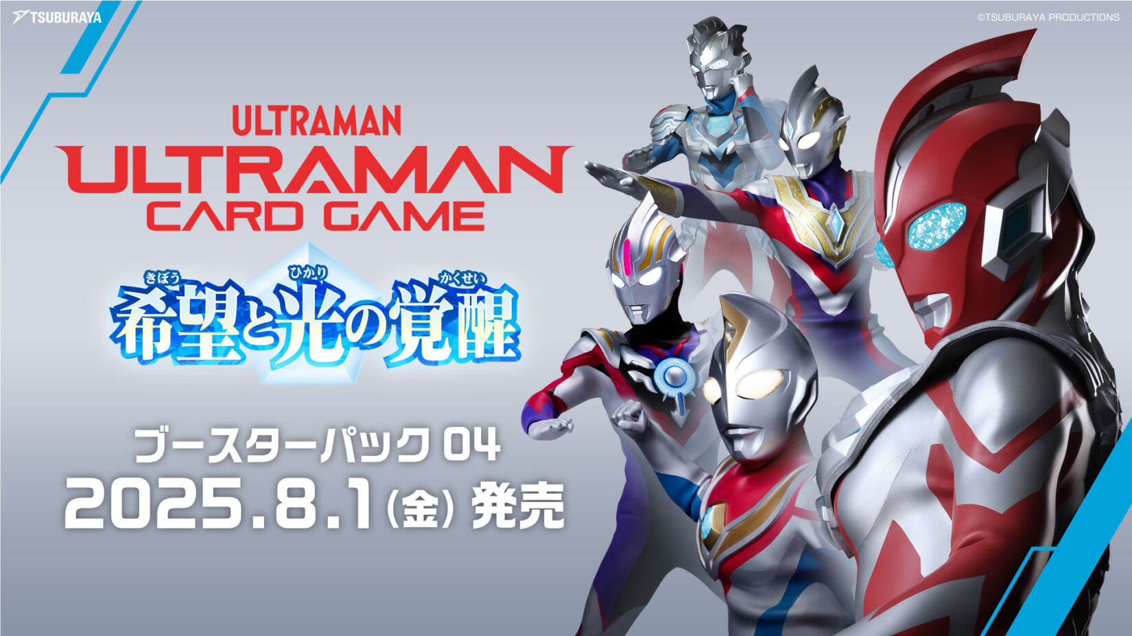 新ヒーロー「ウルトラマンオメガ」参戦！「ウルトラマン カードゲーム