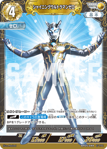 ウルトラマン カードゲーム』クワトロレアカード 「グリッターティガ