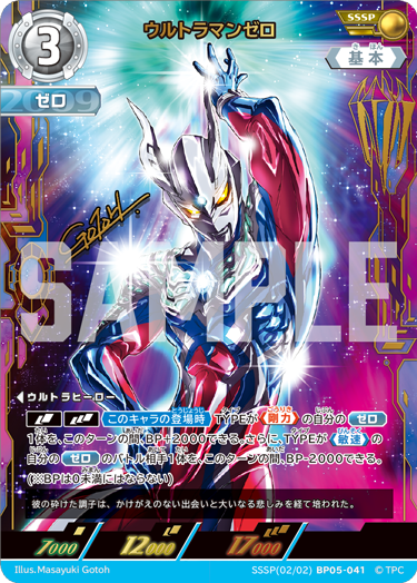 ウルトラマン カードゲーム』1周年キャンペーン開催！ウルトラマンゼロ