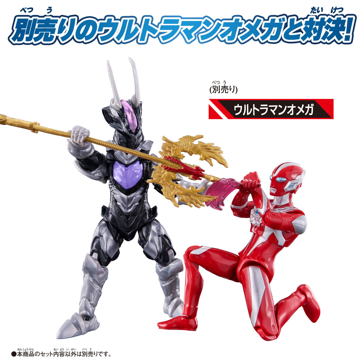 ウルトラアクションフィギュア ゾヴァラス＆ウルトラマンオメガ