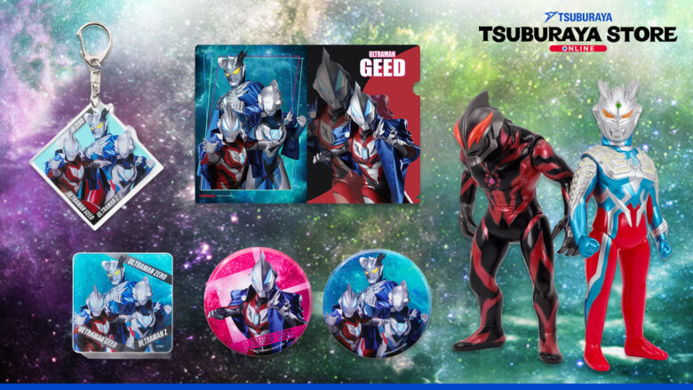 新番組『ウルトラマン ニュージェネレーション スターズ』関連アイテム