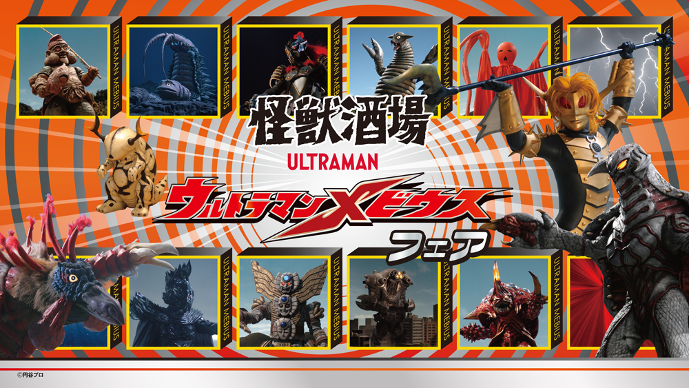 生物彗星WoO – 円谷ステーション – ウルトラマン、円谷プロ公式サイト