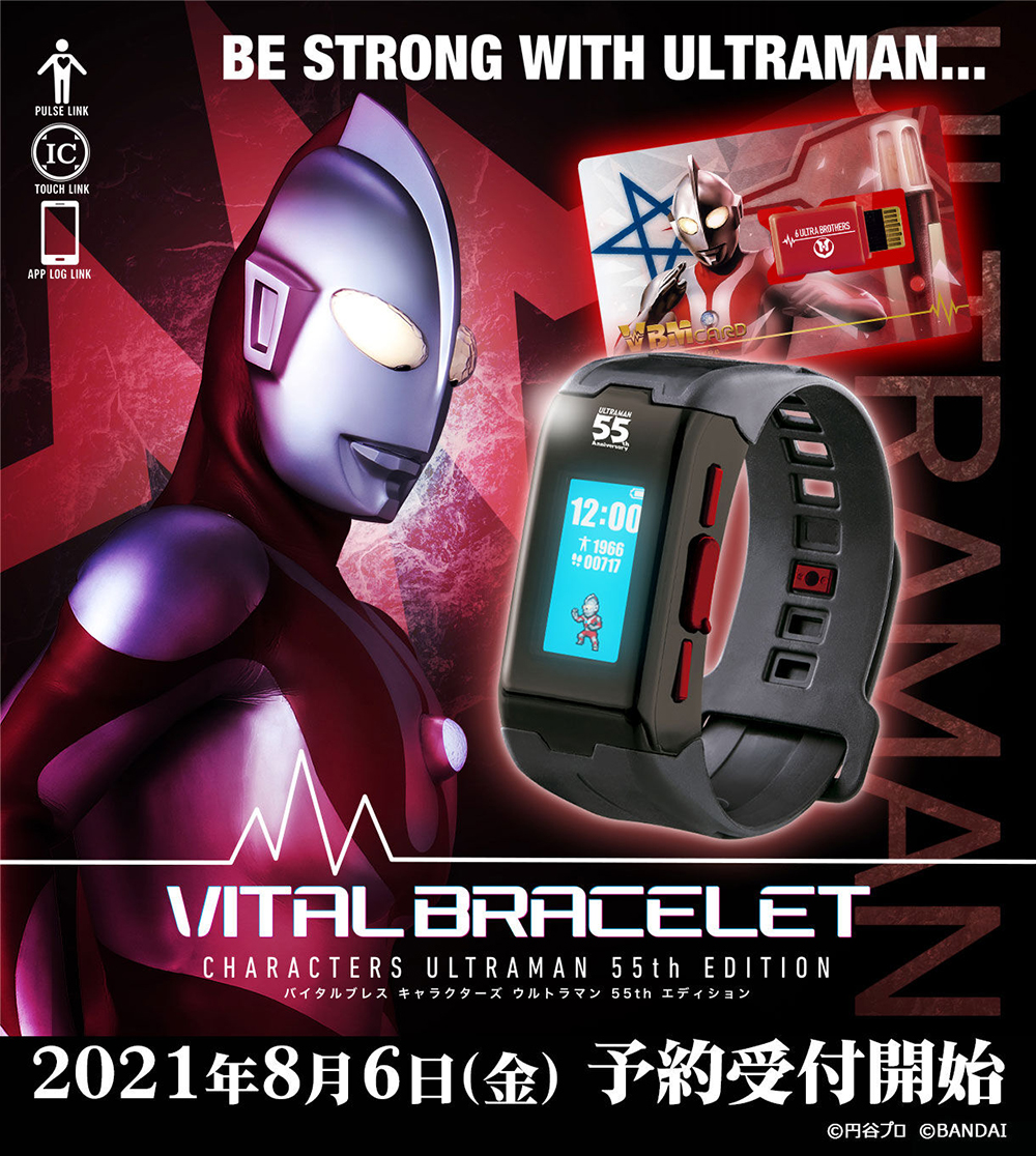 バイタルブレスキャラクターズ ウルトラマン55thエディション」予約