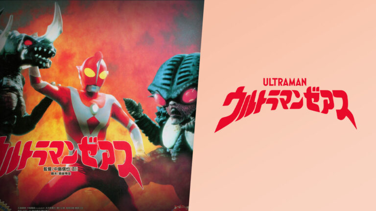 ウルトラマンゼアス – 円谷ステーション – ウルトラマン、円谷プロ公式