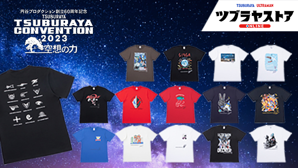 ツブコン2023」アイテム事後販売第1弾スタート！ 「ニュー