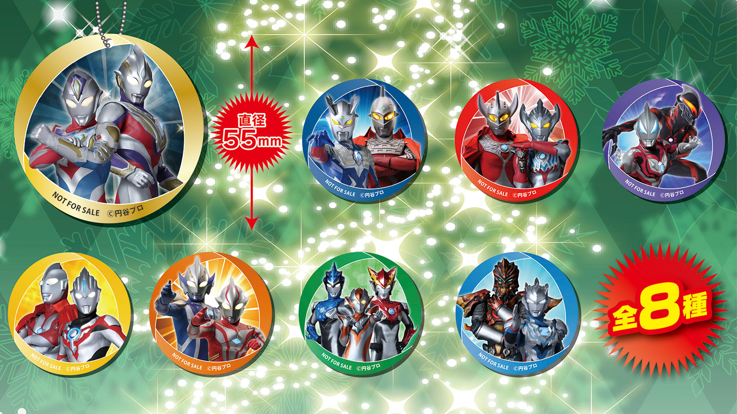 ウルトラマンショップ「オーナメントキーホルダープレゼント