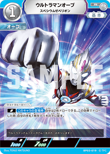 オーブ＆ジャグラー参戦！「ウルトラマン カードゲーム」ブーター