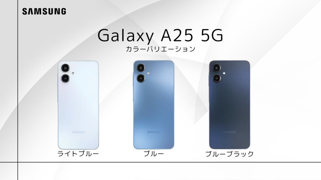 Galaxy A25 5G レビュー】見た目重視ならアリか。ストレージに闇を抱え