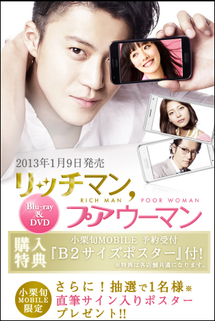 小栗旬が3年ぶりに月9主演「リッチマン,プアウーマン」Blu-ray＆DVD