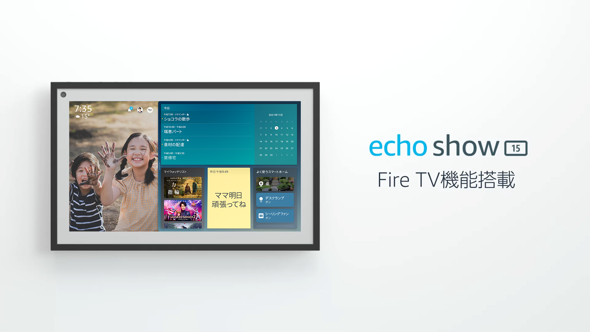 Amazon | Echo Show 15 - スマートディスプレイ - Fire TV機能搭載