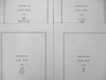 Amazon.co.jp: TZ25-037 鉄緑会 高3数学 SA-2A1 定石集 第1～4部