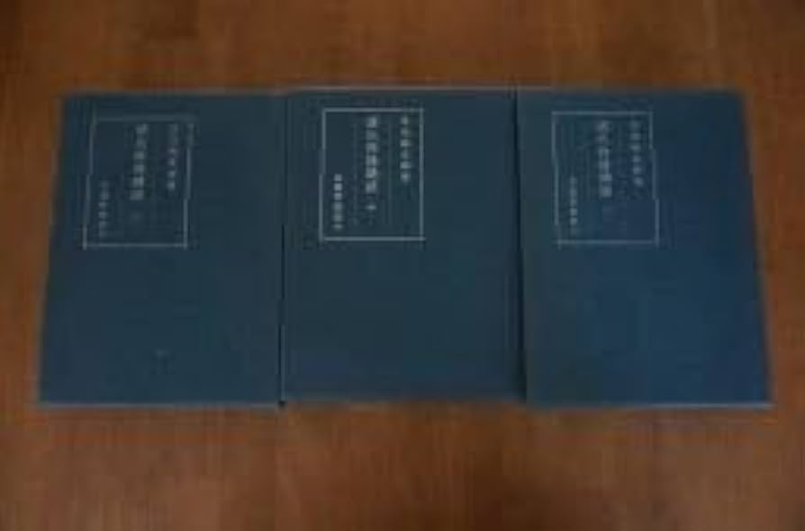 Amazon.co.jp: 源氏物語講読 上中下巻 全3冊揃源氏物語講読 上中下巻