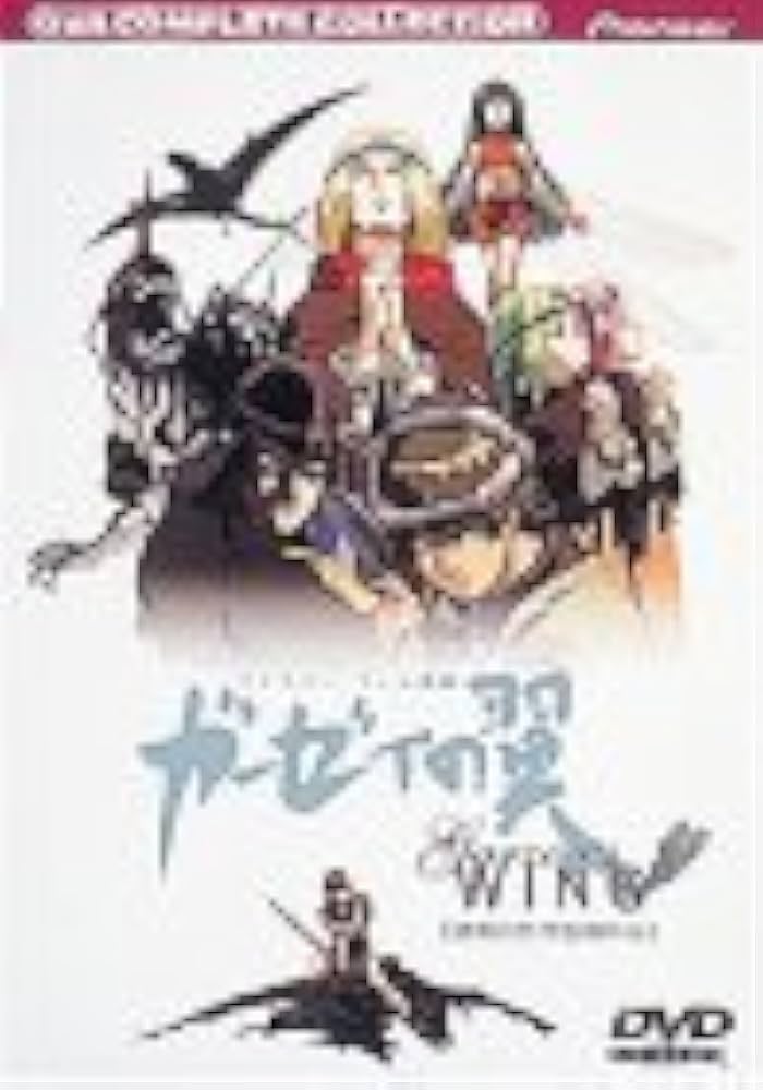 Amazon.co.jp: バイストン・ウェル物語 ガーゼィの翼 コンプリート