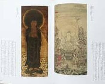 Amazon.co.jp: あの世の探検 地獄の十王勢ぞろい 図録 仏教美術 仏教画