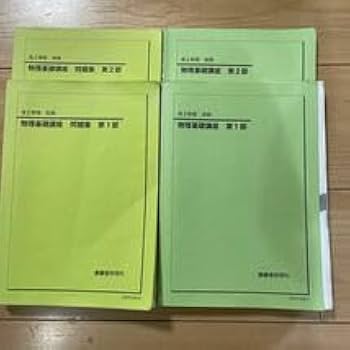 鉄緑会 高2 数学 最上位 テキスト 講義ノート 授業プリント 1年分 A帯