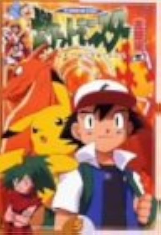 Amazon.co.jp: ポケットモンスター金銀編 第1集 第5巻 [DVD] : 松本