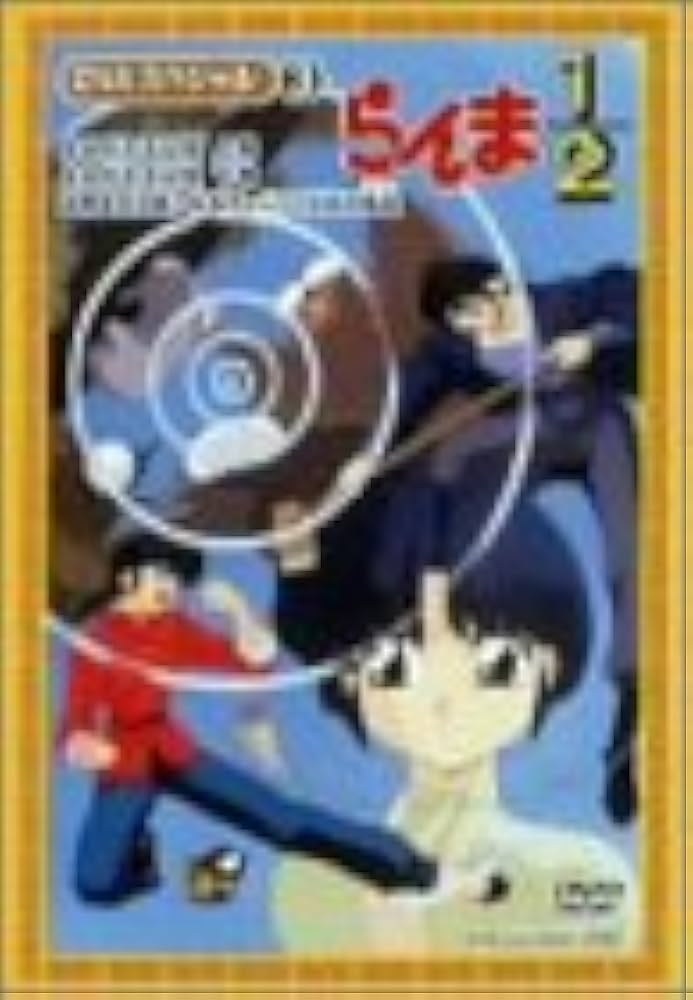 Amazon.co.jp: らんま1/2 OVAシリーズ Vol.3 [DVD] : 山口勝平, 林原
