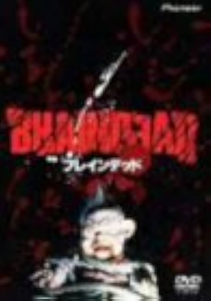 Amazon.co.jp: ブレインデッド [DVD] : ティモシー・バルム, ダイアナ