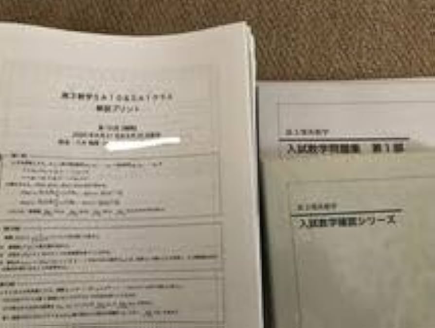 鉄緑会 高3 入試数学演習 全37回分冊子 鉄緑会 高3数学 入試数学演習第