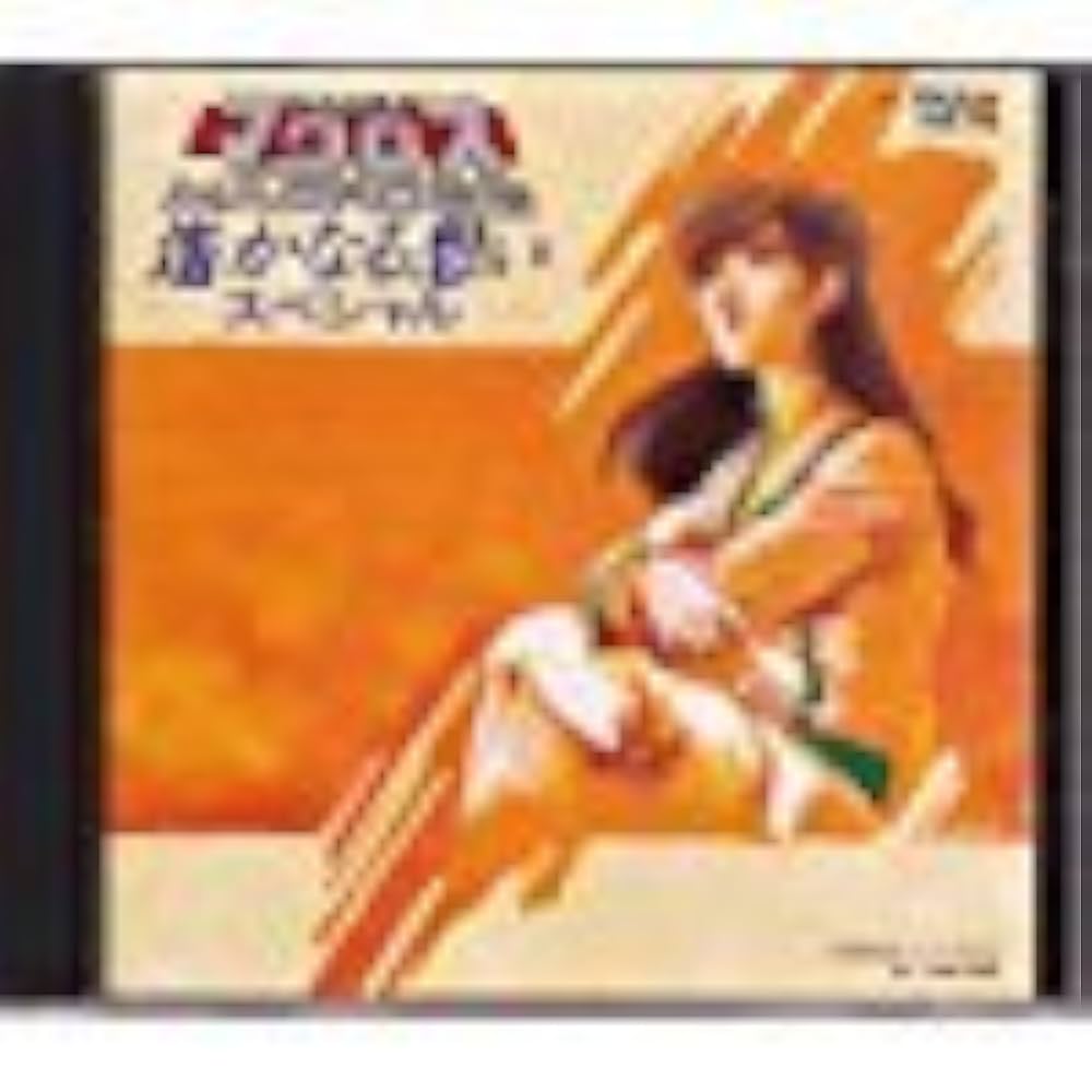 超時空要塞マクロス」遥かなる想いスペシャル - Amazon.com Music