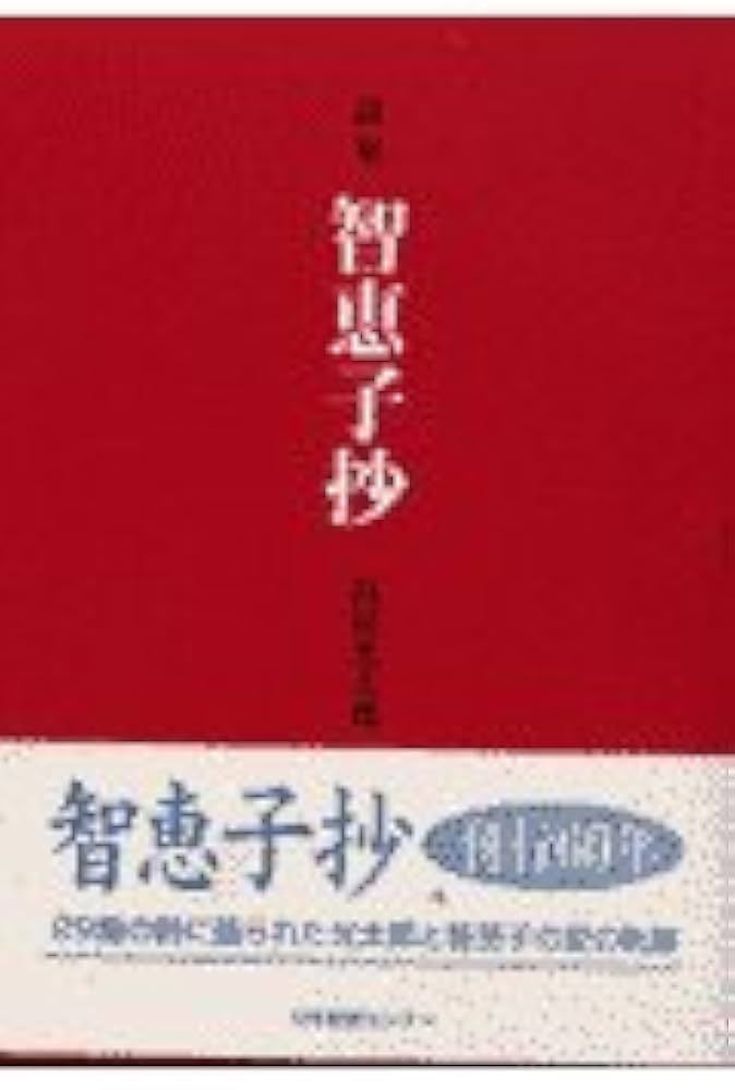 Amazon.co.jp: 詩集 智恵子抄 (愛蔵版詩集シリ-ズ) : 高村 光太郎: 本