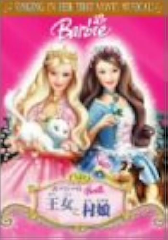 Amazon.co.jp: バービーの王女と村娘 [DVD] : 柚木涼香, 緑川光: DVD