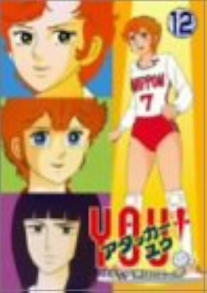 Amazon.co.jp: アタッカー YOU!(12) [DVD] : 小林優子, 松井菜桜子: DVD