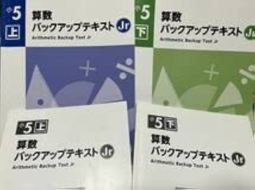 Amazon.co.jp: 早稲田アカデミー 小5 算数 バックアップテキストJr 上