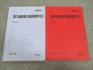 Amazon.co.jp: WT04-049 駿台 高3選抜東大理系数学(III) テキスト 通年