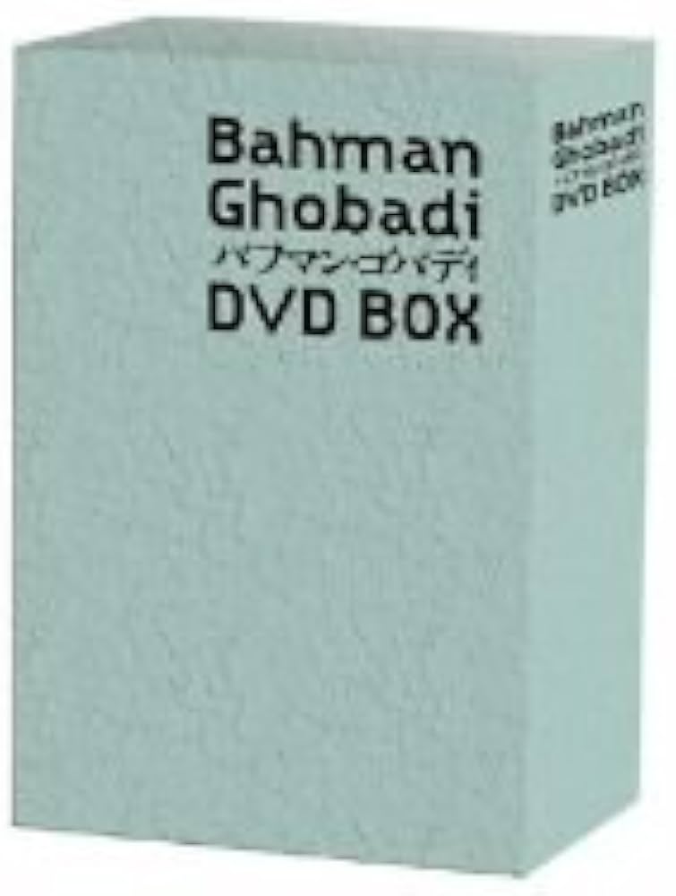 Amazon.co.jp: バフマン・ゴバディ DVD-BOX : シャハブ・エブラヒミ