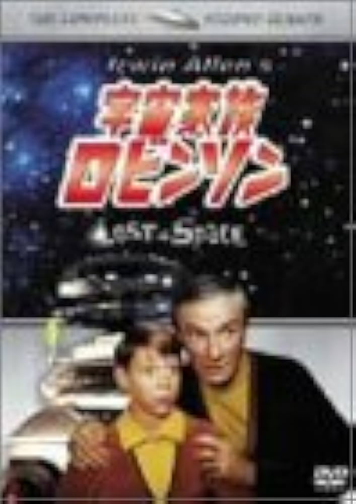 Amazon.co.jp: 宇宙家族ロビンソン セカンド・シーズン DVD