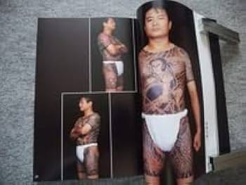 Amazon.co.jp: いれずみ写真集 横濱初代彫光 彫光30周年記念集 （縦