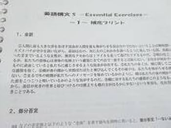 Amazon.co.jp: 駿台 増田悟先生 英語構文S テキスト・プリント・板書
